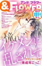 &フラワー 2019年春増刊号_thumbnail