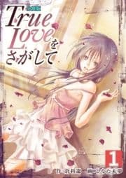True Loveをさがして【分冊版】_thumbnail