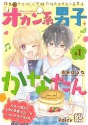 オカン系男子かなたん プチデザ