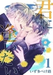 君に逢いたい_thumbnail