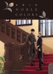 憂鬱な朝 NOBLE COLORS_thumbnail