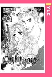 Onlyyou… 【単話売】_thumbnail