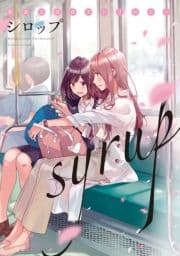 シロップ 社会人百合アンソロジー_thumbnail