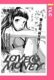 LOVE&MONEY 【単話売】/合冊版_thumbnail