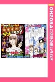 フツ―の専業主婦ってダメですか? 【単話売】