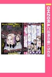 黒い職場 【単話売】