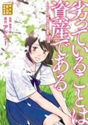 劣っていることは資産である ～アドラーの｢個人心理学講義｣より～