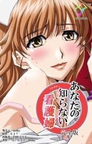 あなたの知らない看護婦シリーズ 完全版_thumbnail