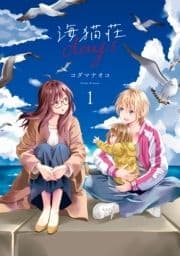 海猫荘days