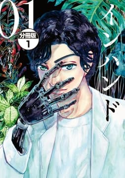 インハンド 分冊版_thumbnail
