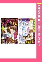 ブスな女 【単話売】_thumbnail