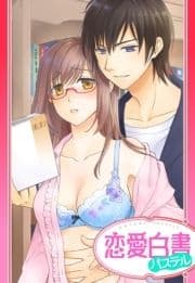 【単話売】官能小説家は淫らに囁く_thumbnail