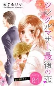 Love Silky シングルマザー､最後の恋