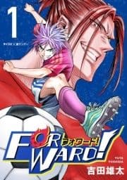 Forward!-フォワード!- 世界一のサッカー選手に憑依されたので､とりあえずサッカーやってみる｡