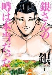 銀 シロガネ