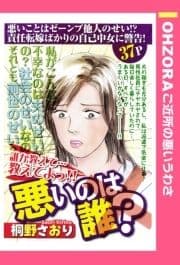 悪いのは誰? 【単話売】