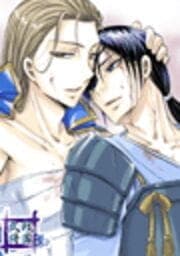 戦国武将BL　片倉小十郎×伊達政宗_thumbnail