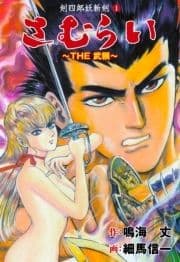 THE武頼_thumbnail