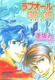 ラブオール･30-30_thumbnail