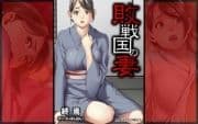 敗戦国の妻_thumbnail