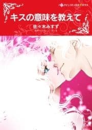 キスの意味を教えて_thumbnail