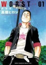 新装版 WORST