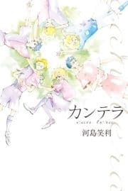 カンテラ_thumbnail