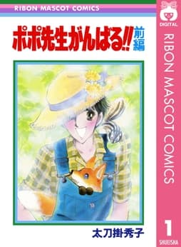 ポポ先生がんばる!!