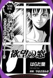 欲望の窓 【単話売】_thumbnail