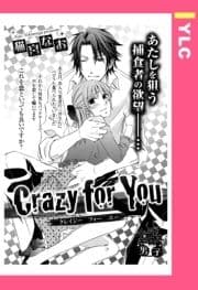 Crazy for You 【単話売】_thumbnail