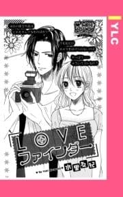 LOVEファインダー 【単話売】_thumbnail