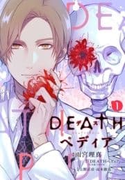 DEATHぺディア 分冊版_thumbnail