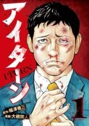 アイターン_thumbnail