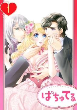 【単話売】溺愛シンデレラ―没落令嬢のわたしに2人の貴族から熱烈求婚―