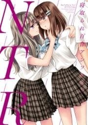 NTR 寝取られ百合アンソロジー_thumbnail