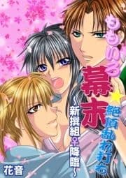 ももいろ幕末★絶頂乱れ打ち～新撰組♀降臨～_thumbnail