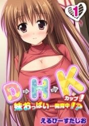 D→H→Kカップ!-妹おっぱい…発育中!?-_thumbnail