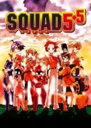 【単話売】SQUAD5+5_thumbnail