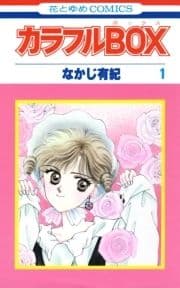 カラフルBOX_thumbnail