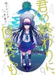 君の終わりに､何度でも°【分冊版】_thumbnail