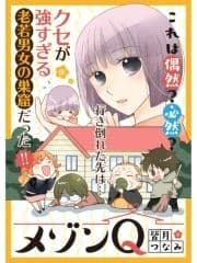 メゾンQ_thumbnail
