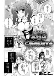 本日はご褒美Day★