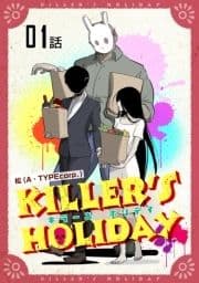 KILLER'S HOLIDAY 【単話版】_thumbnail