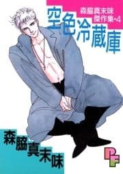空色冷蔵庫_thumbnail