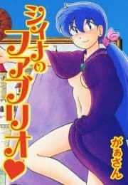 シィナのファブリオ_thumbnail