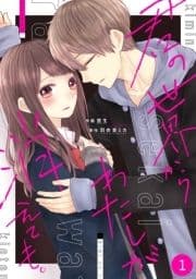 noicomi君の世界からわたしが消えても｡(分冊版)_thumbnail