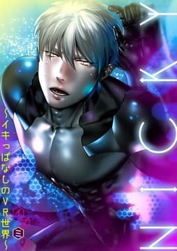 NICKY～イキっぱなしのVR世界～_thumbnail