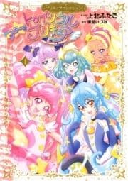 スター☆トゥインクルプリキュア