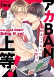 アカＢＡＮ上等！～朝までイキッパ生配信_thumbnail