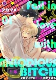 メロディアスビッチに恋をする_thumbnail